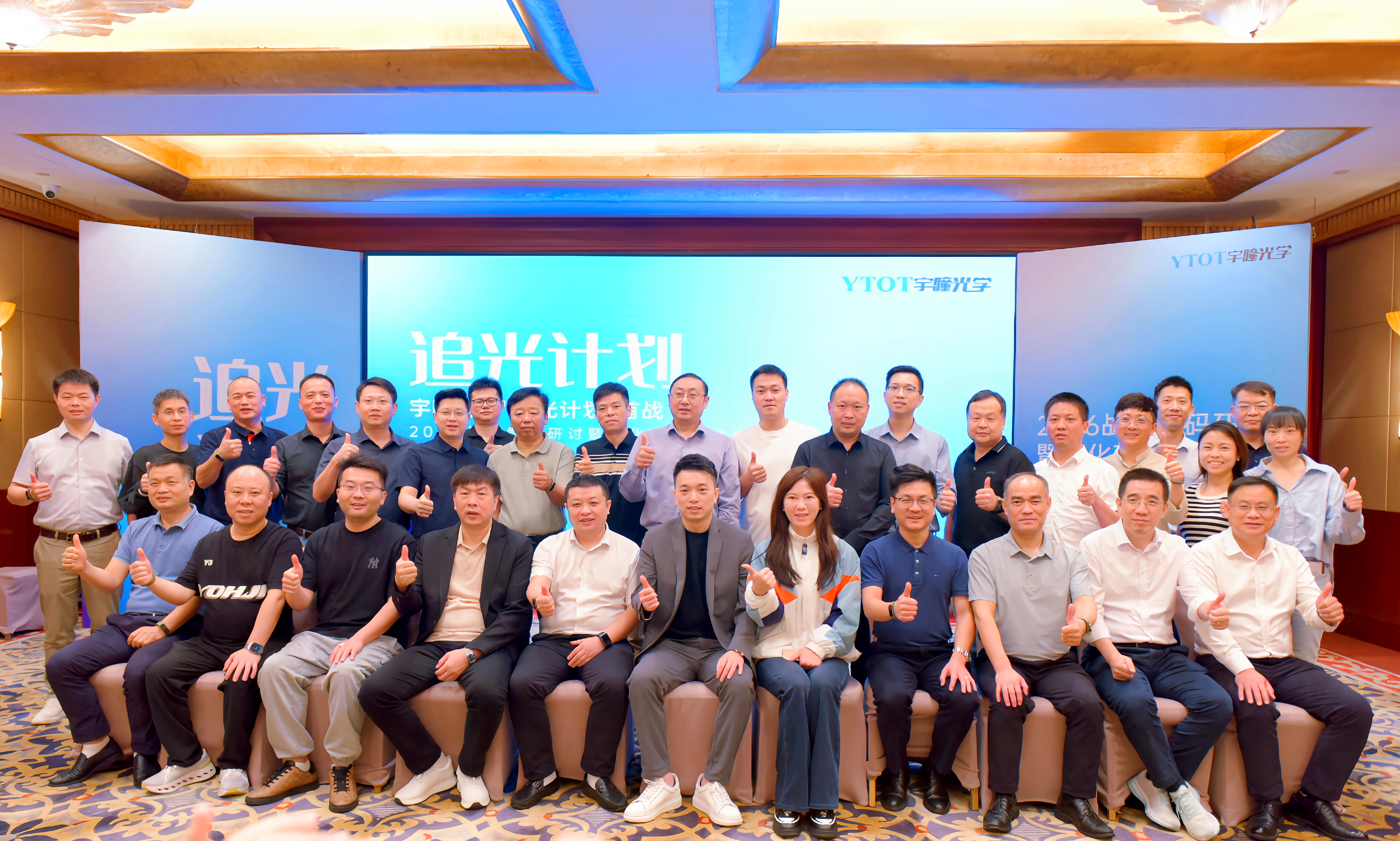 宇瞳光學(xué)“追光計劃”首戰(zhàn)：2026戰(zhàn)略解碼研討及企業(yè)文化共創(chuàng)會議順利召開